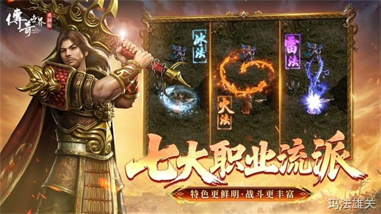 传奇私服战法道三职业怎么选？老玩家总结的版本适应与升级路线