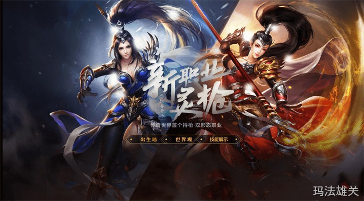 比奇省与盟重省：传奇世界地理双城记