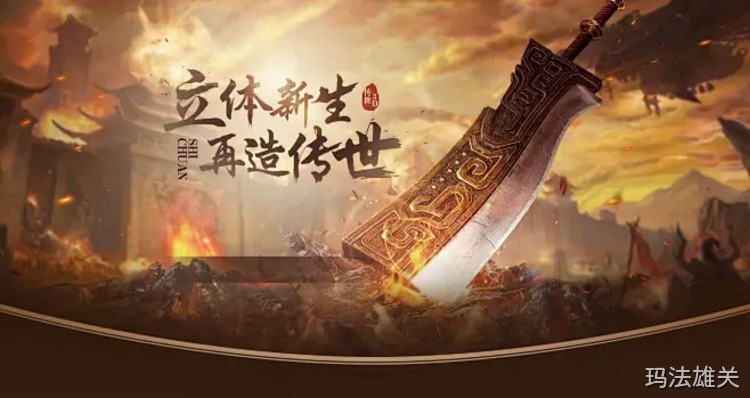 传奇私服战法道选哪个？老玩家总结的职业定位与升级路线