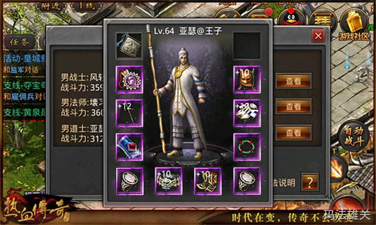 传奇私服中的经典人物志：战士、法师与道士的传奇故事